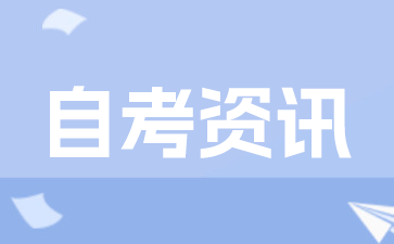 江蘇自考網關于謹防詐騙的鄭重聲明